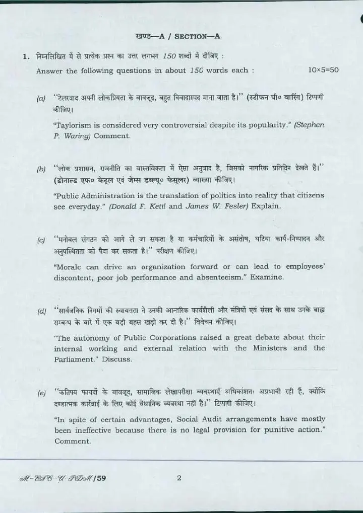 UPSC Civil Services Main Examination 2016 Public Administration Paper I page 1 instructions scan PDF download