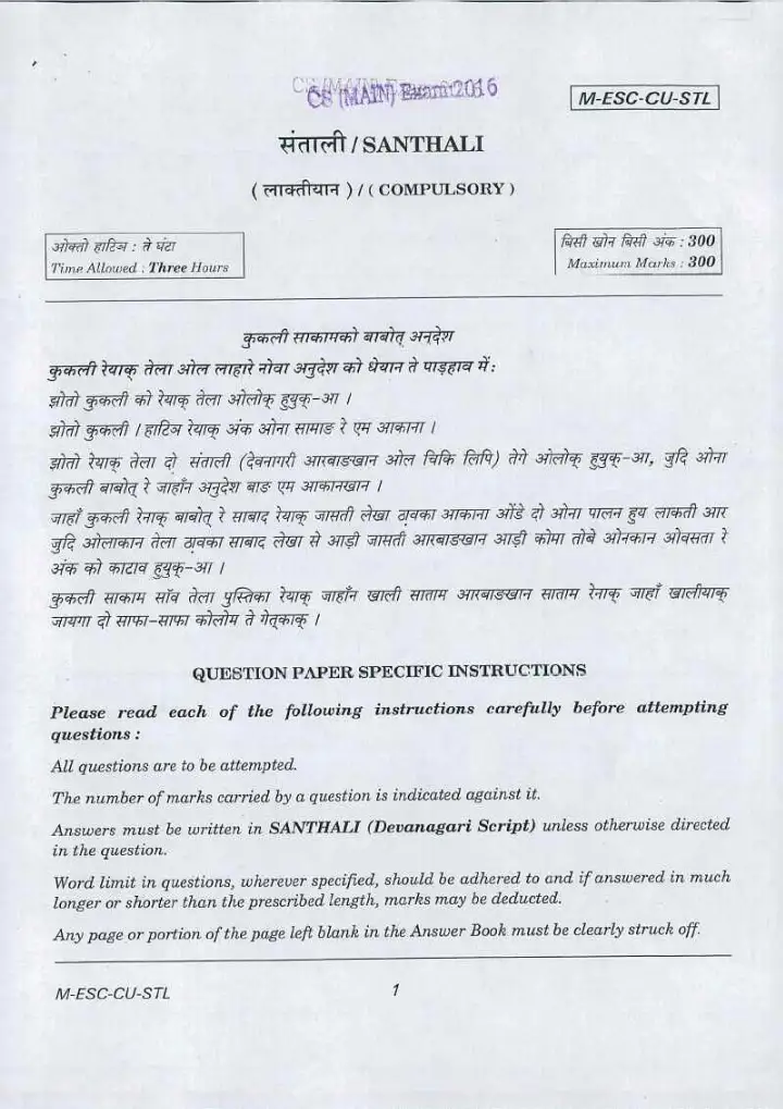 UPSC Civil Services Main 2016 Santhali Compulsory question paper page 1 instructions scan PDF download