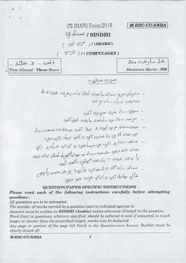 UPSC Civil Services Main Examination 2016 Sindhi (Arabic) Compulsory question paper page 1 instructions scan PDF download
