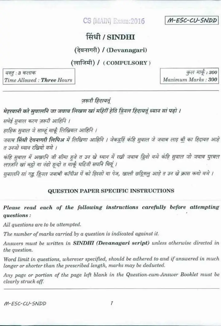 UPSC Civil Services Main 2016 Sindhi (Devanagari) (Compulsory) question paper page 1 instructions scan PDF download
