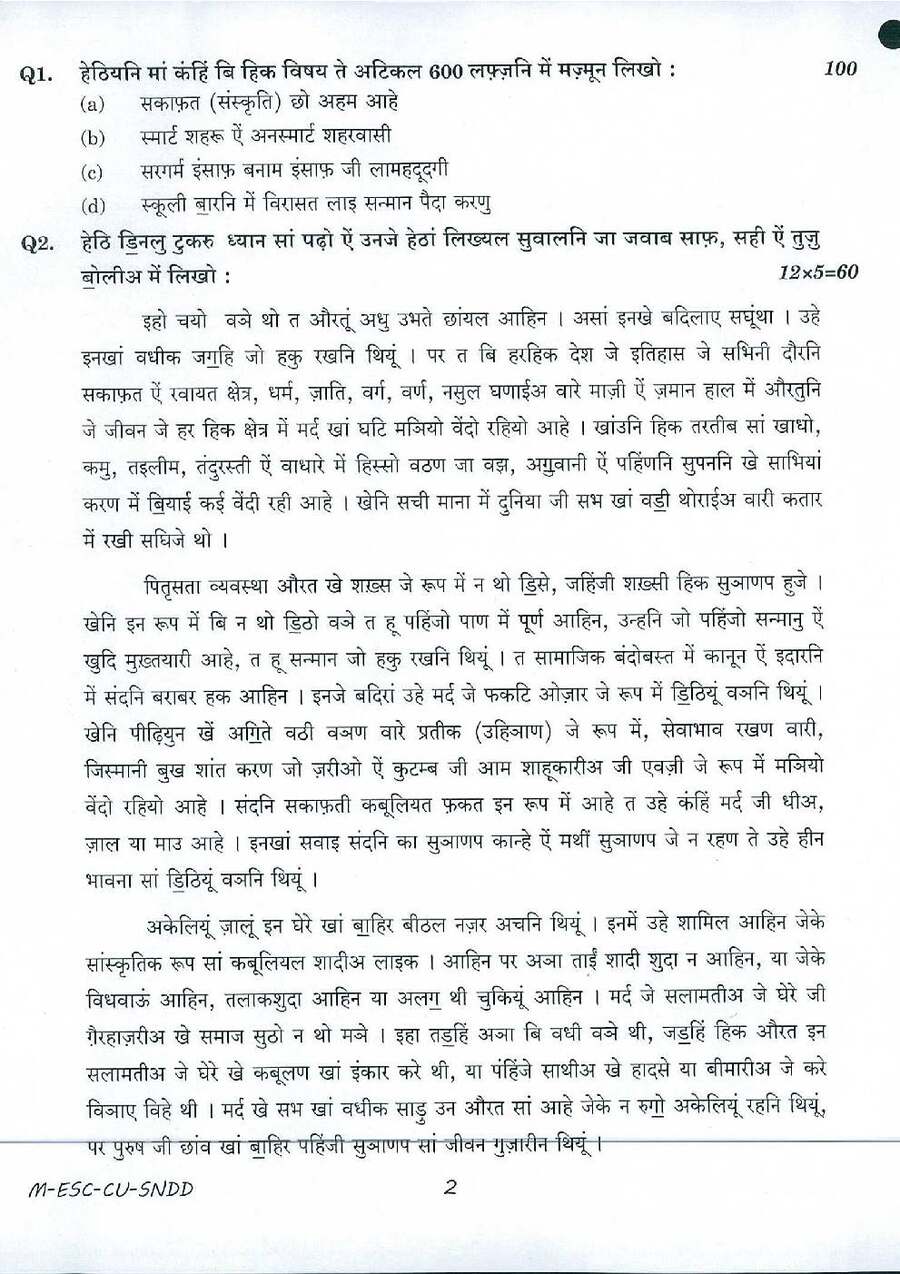 UPSC Civil Services Main 2016 Sindhi (Devanagari) (Compulsory) question paper page 1 instructions scan PDF download