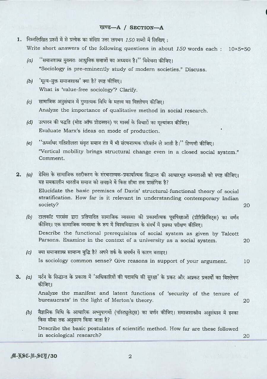 UPSC Civil Services Main Examination 2016 Sociology Paper I question paper page 1 instructions scan PDF download