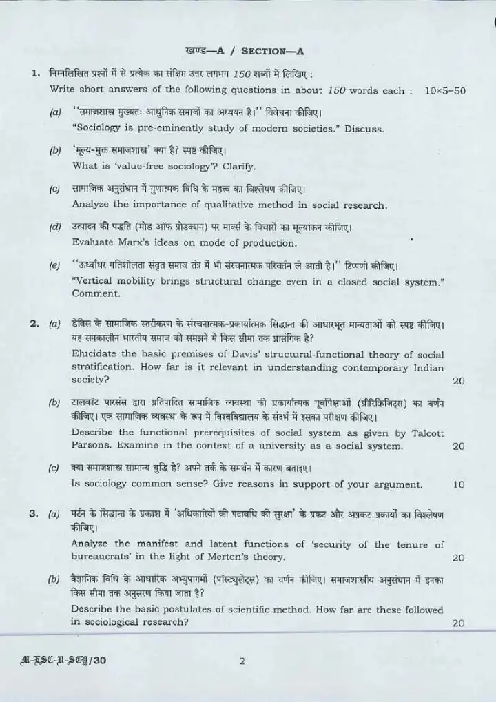 UPSC Civil Services Main Examination 2016 Sociology Paper I question paper page 1 instructions scan PDF download