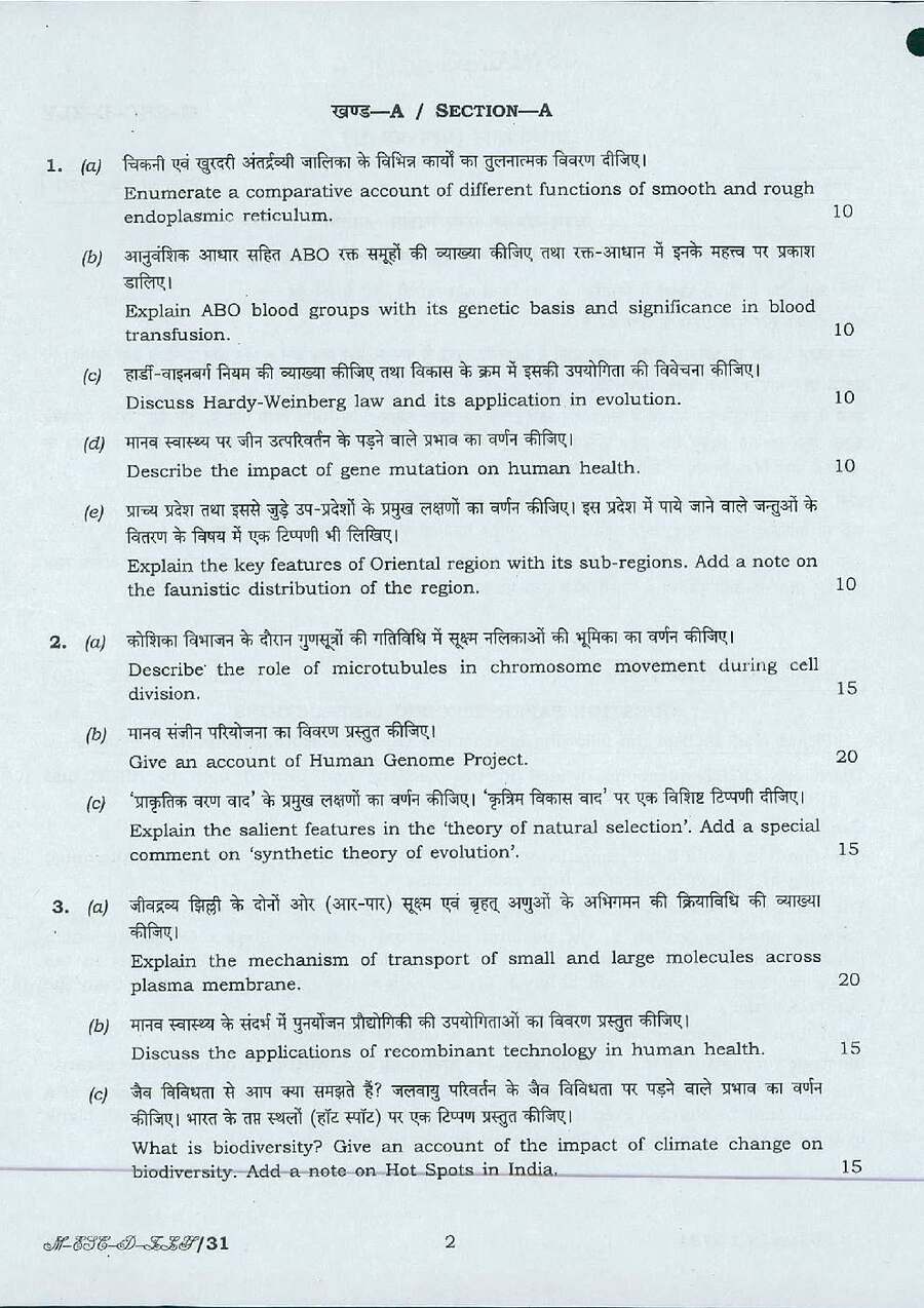 UPSC Civil Services Main 2016 Zoology Paper II question paper page 1 instructions scan PDF download