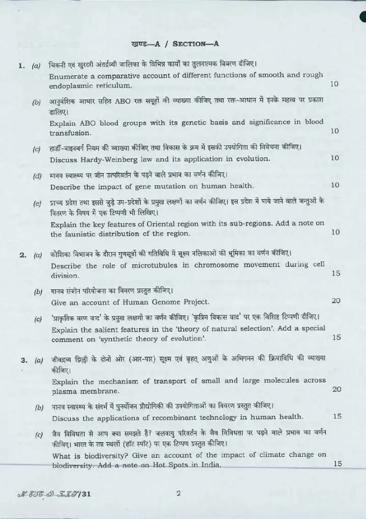 UPSC Civil Services Main 2016 Zoology Paper II question paper page 1 instructions scan PDF download