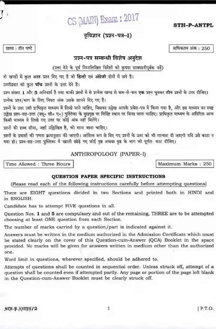 UPSC Civil Services Main Examination 2017 Anthropology Paper I question paper page 1 instructions scan PDF download