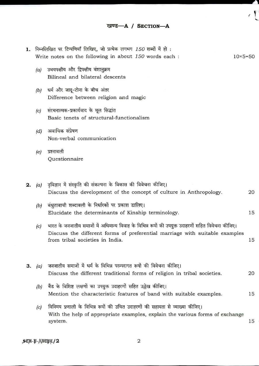 UPSC Civil Services Main Examination 2017 Anthropology Paper I question paper page 1 instructions scan PDF download