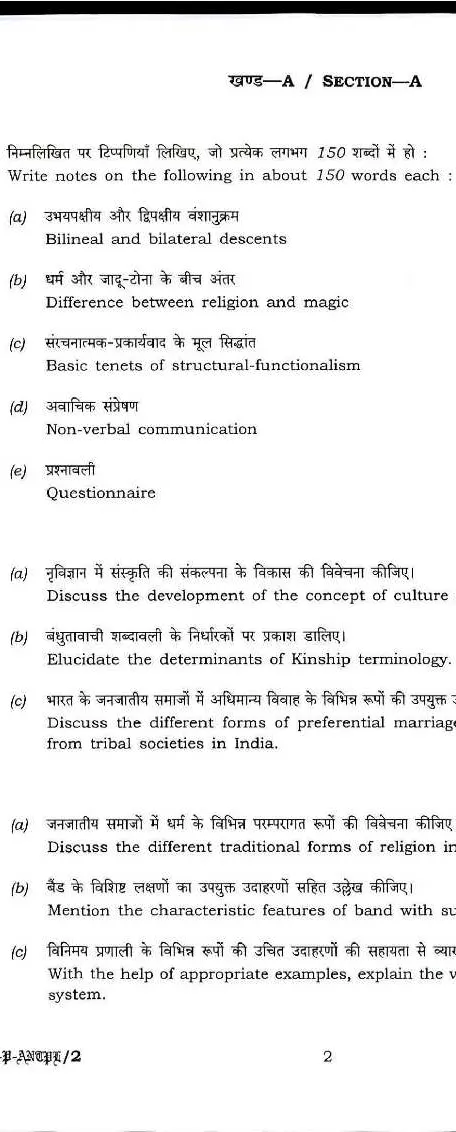 UPSC Civil Services Main Examination 2017 Anthropology Paper I question paper page 1 instructions scan PDF download