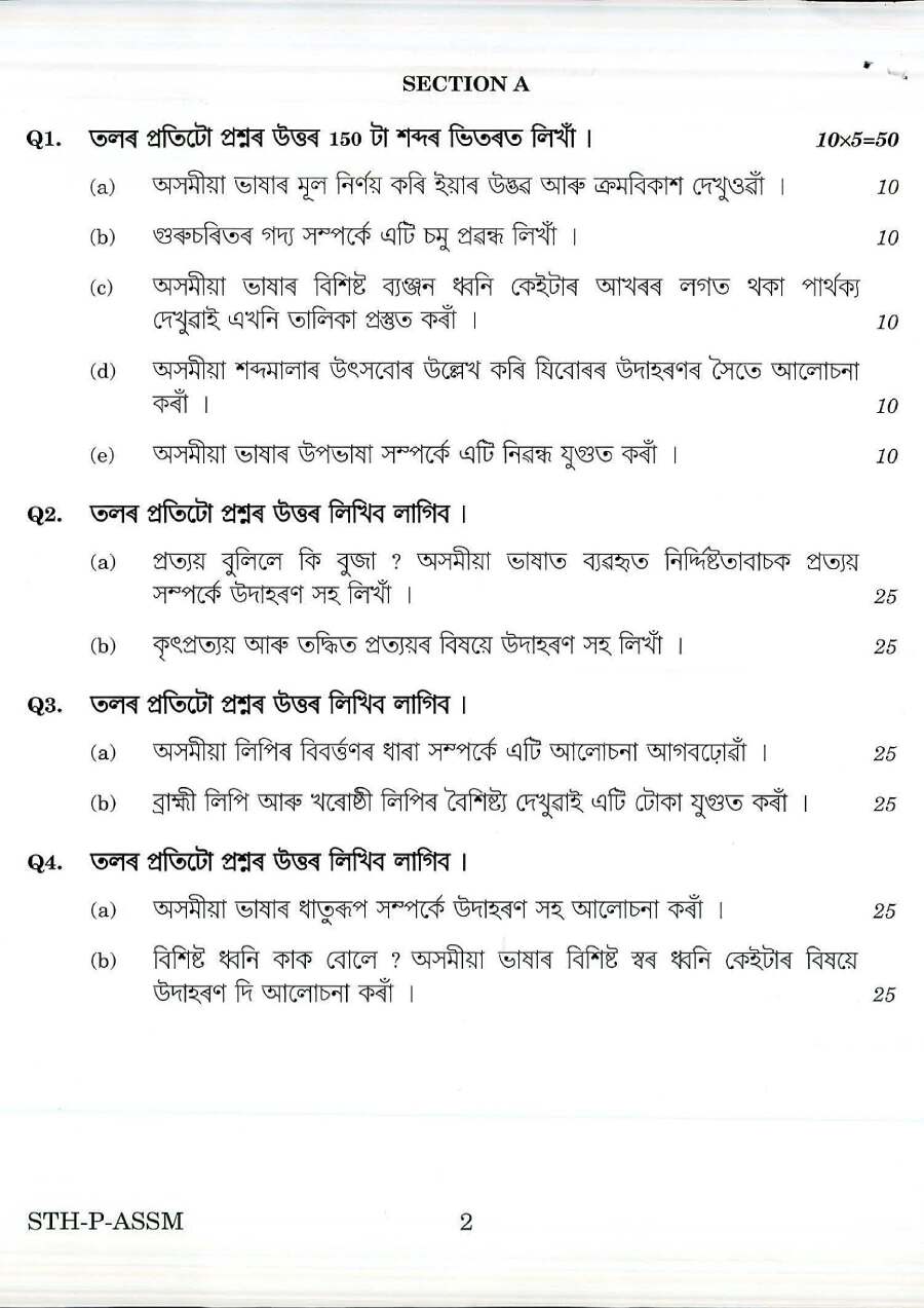 UPSC Civil Services Main Examination 2017 Assamese Paper I (Literature) question paper page 1 instructions scan PDF download