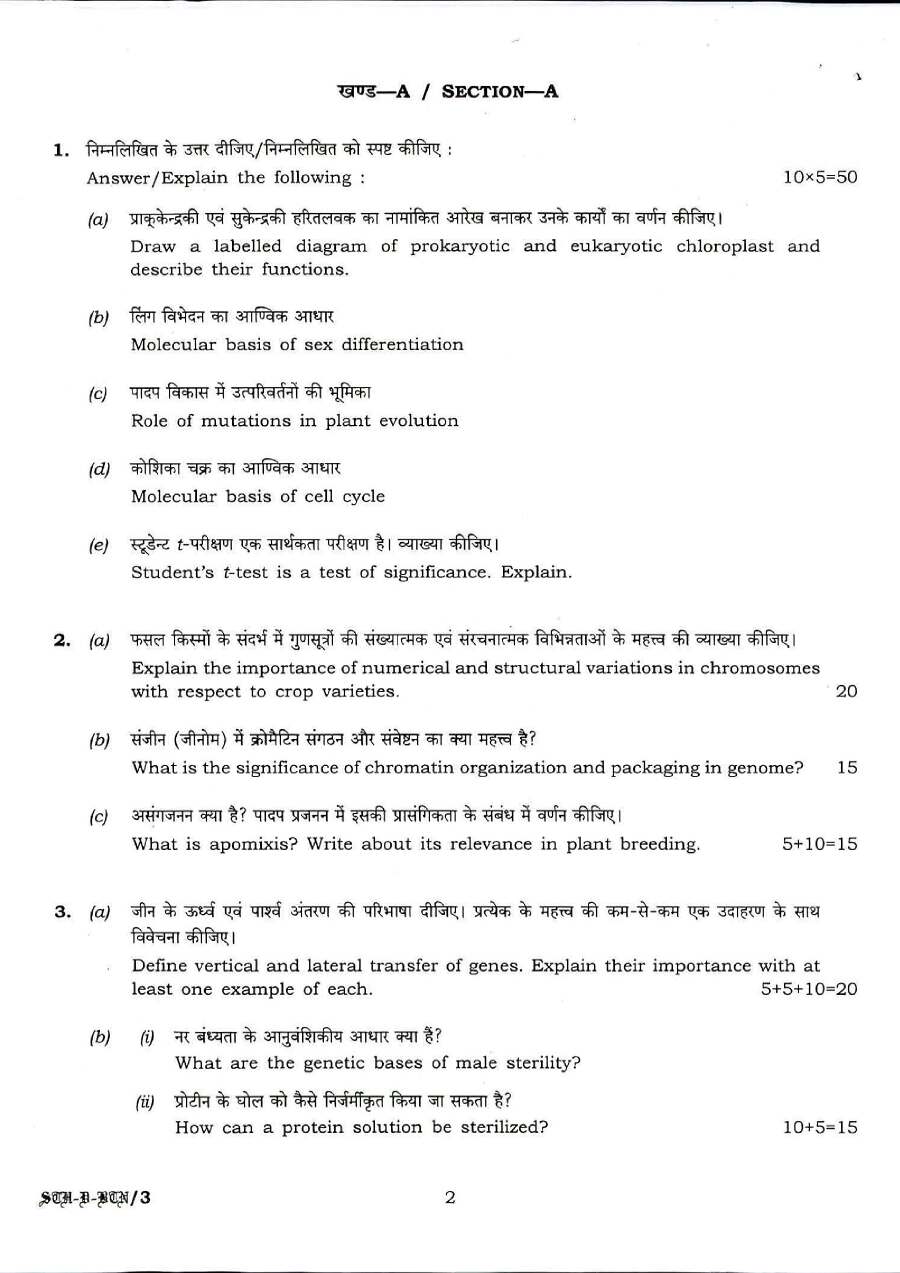 UPSC Civil Services Main 2017 Botany Paper II question paper page 1 instructions scan PDF download