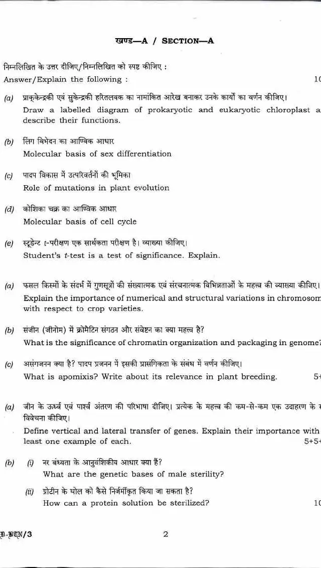 UPSC Civil Services Main 2017 Botany Paper II question paper page 1 instructions scan PDF download