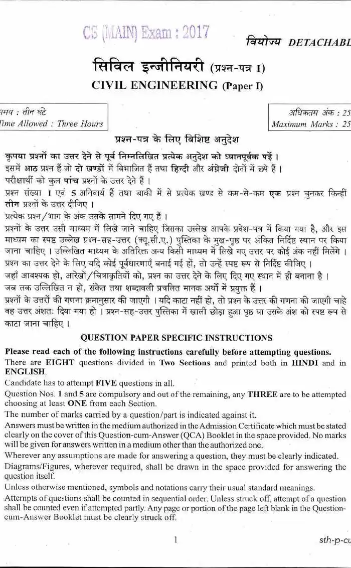 UPSC Civil Engineering Paper I 2017 question paper page 1 instructions scan PDF download for UPSC Civil Services Main Examination
