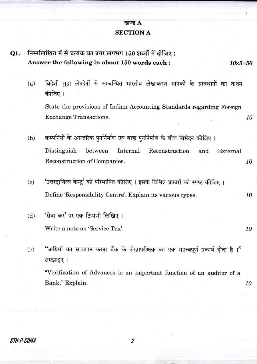 UPSC Civil Services Main Examination 2017 Commerce and Accountancy Paper I page 1 instructions scan PDF download