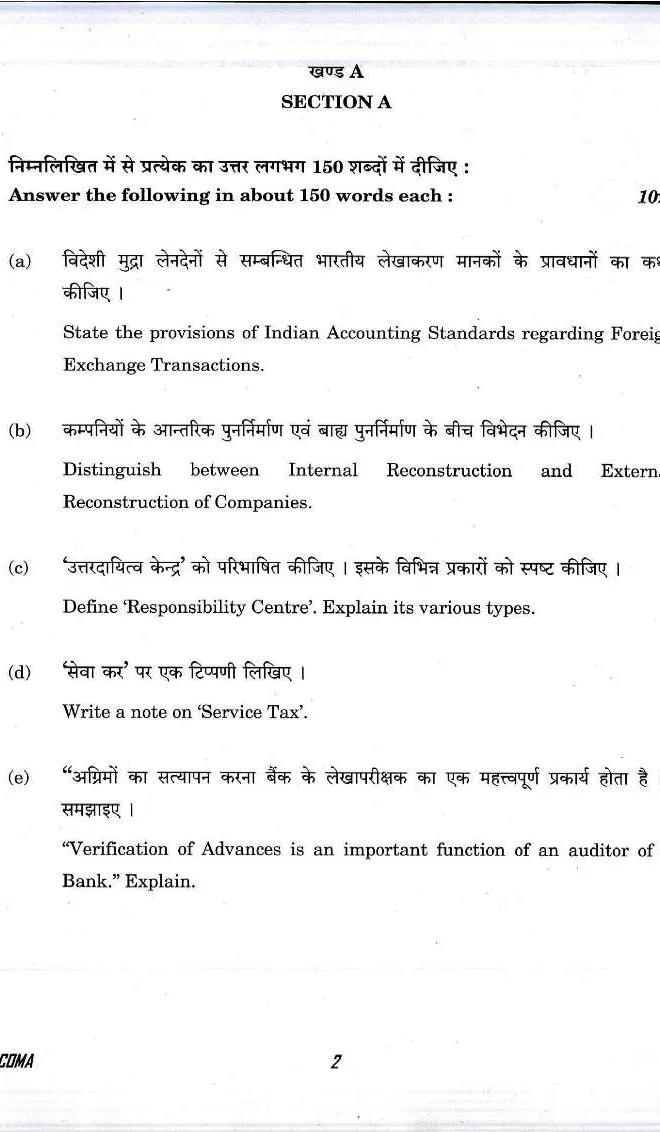 UPSC Civil Services Main Examination 2017 Commerce and Accountancy Paper I page 1 instructions scan PDF download