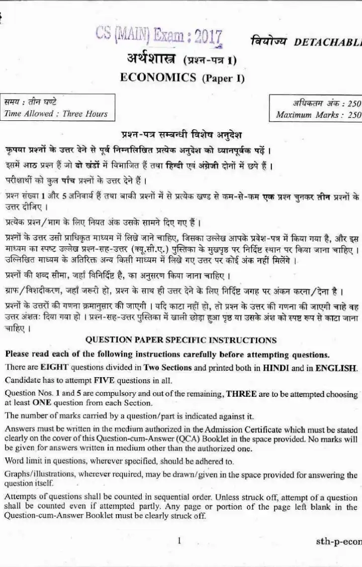 UPSC Civil Services Mains 2017 Economics Paper I question paper page 1 instructions scan PDF download