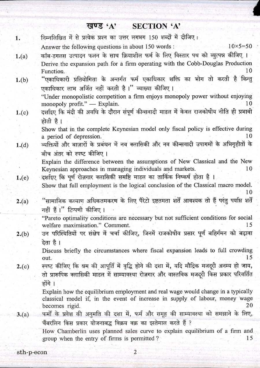 UPSC Civil Services Mains 2017 Economics Paper I question paper page 1 instructions scan PDF download