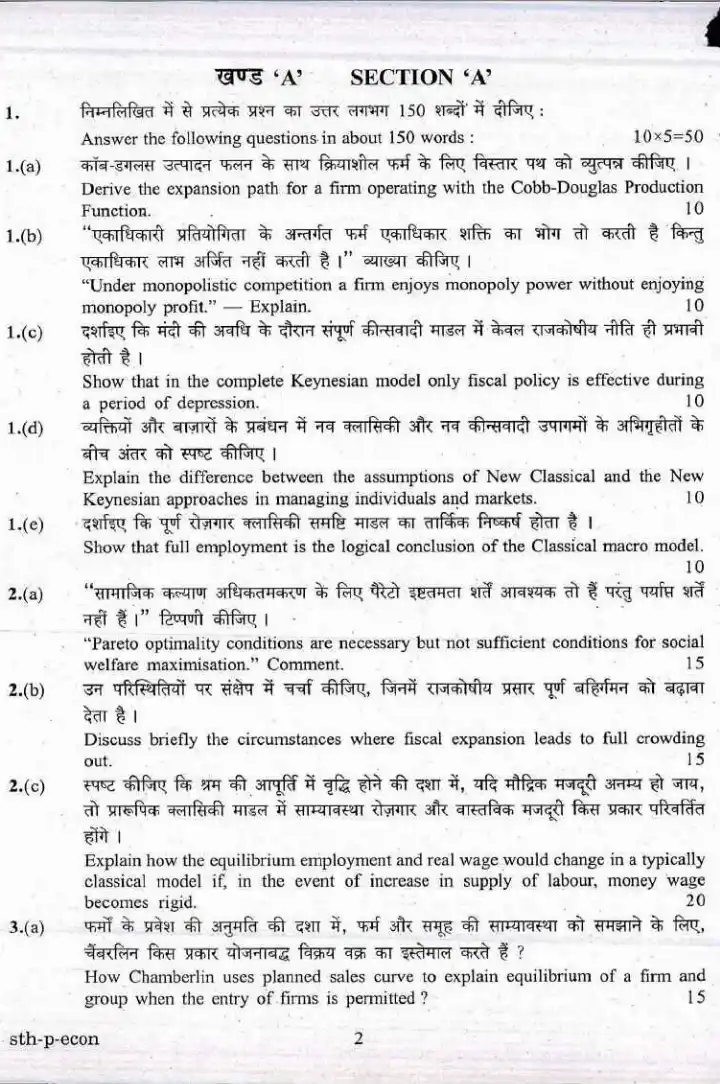 UPSC Civil Services Mains 2017 Economics Paper I question paper page 1 instructions scan PDF download
