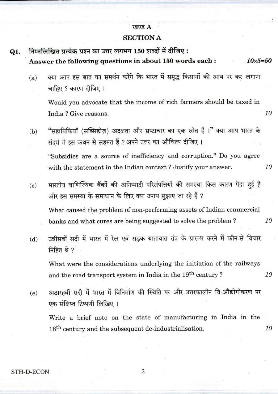 UPSC Civil Services Mains 2017 Economics Paper II question paper page 1 scan PDF download. Features exam instructions in Hindi and English, time allowed, maximum marks, and paper code STH-D-ECON.