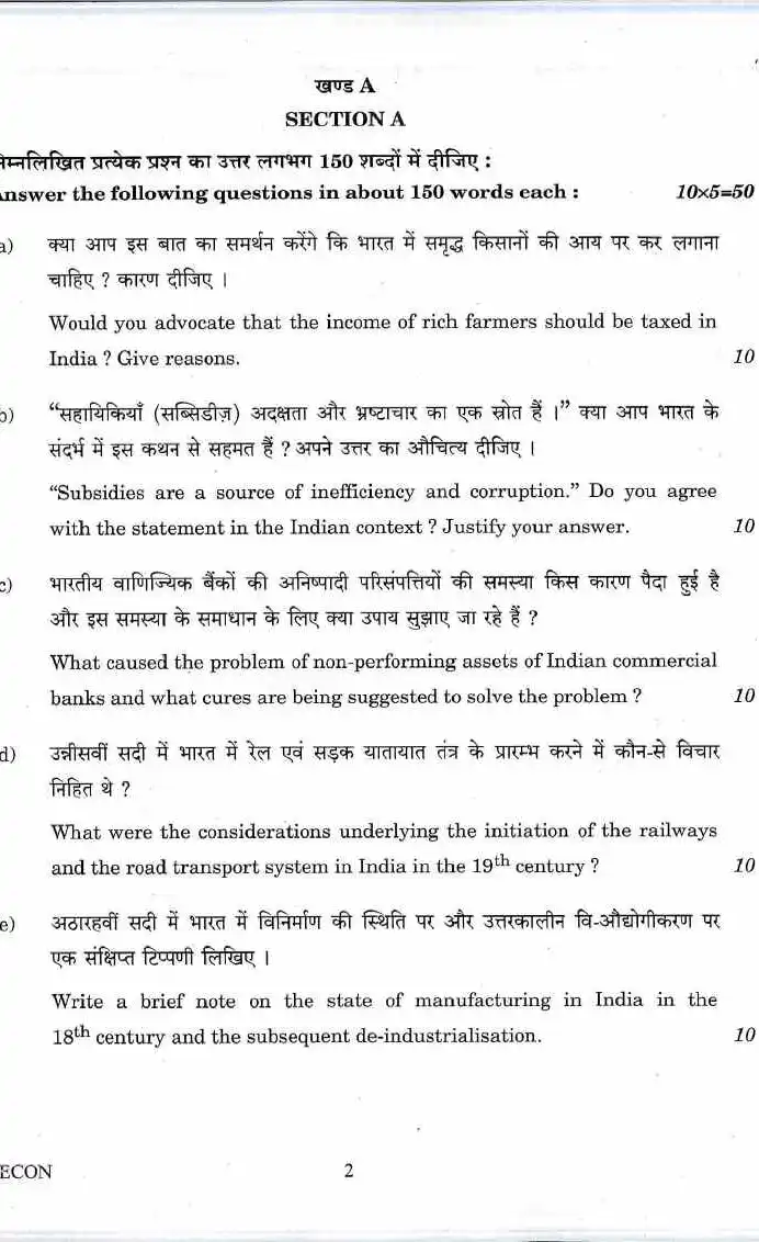UPSC Civil Services Mains 2017 Economics Paper II question paper page 1 scan PDF download. Features exam instructions in Hindi and English, time allowed, maximum marks, and paper code STH-D-ECON.