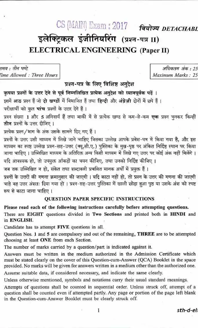 UPSC Civil Services Main Examination 2017 Electrical Engineering Paper II question paper page 1 instructions scan PDF download