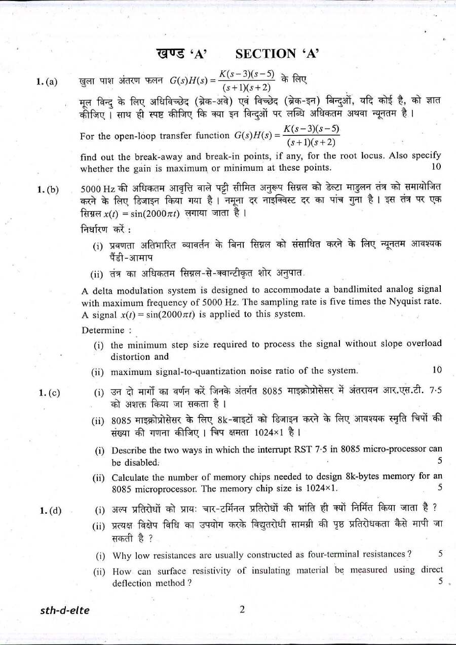 UPSC Civil Services Main Examination 2017 Electrical Engineering Paper II question paper page 1 instructions scan PDF download