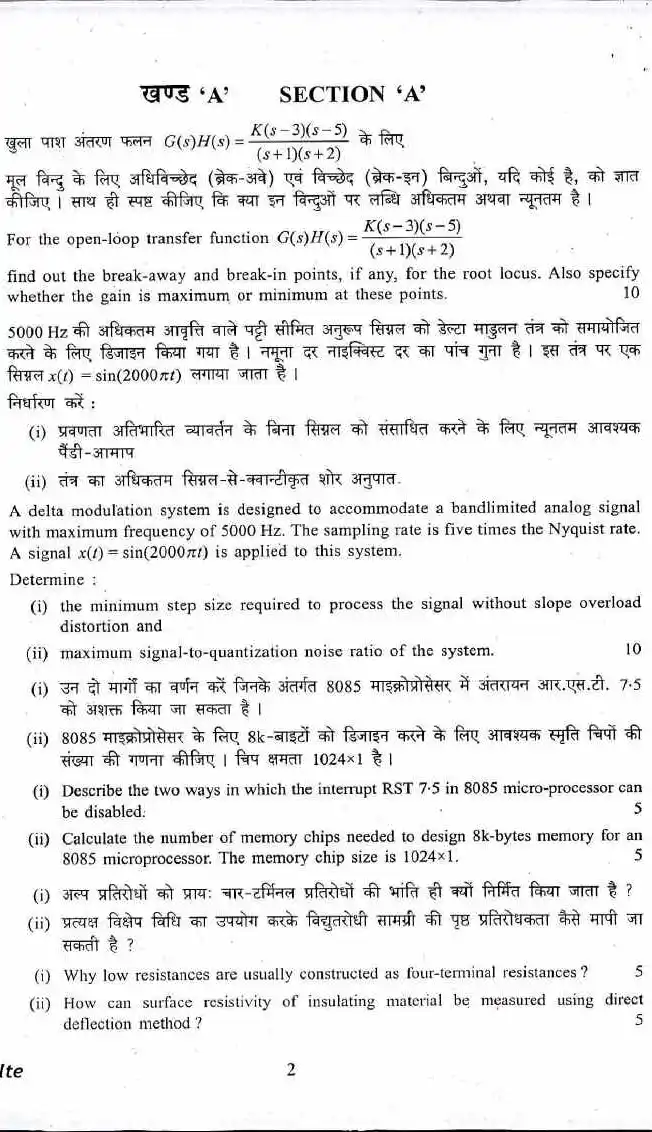 UPSC Civil Services Main Examination 2017 Electrical Engineering Paper II question paper page 1 instructions scan PDF download