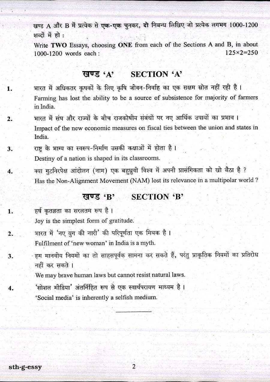 UPSC Civil Services Main Examination 2017 Essay question paper page 1 instructions scan PDF download