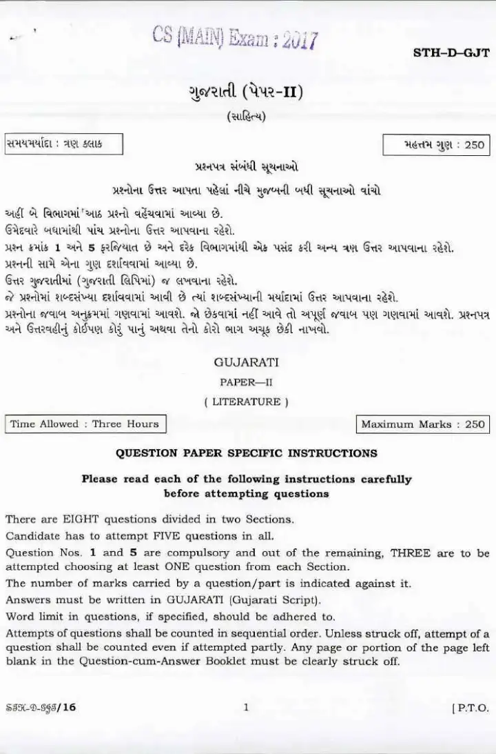 UPSC Civil Services Main Examination 2017 Gujarati Paper-II (Literature) question paper page 1 instructions scan PDF download