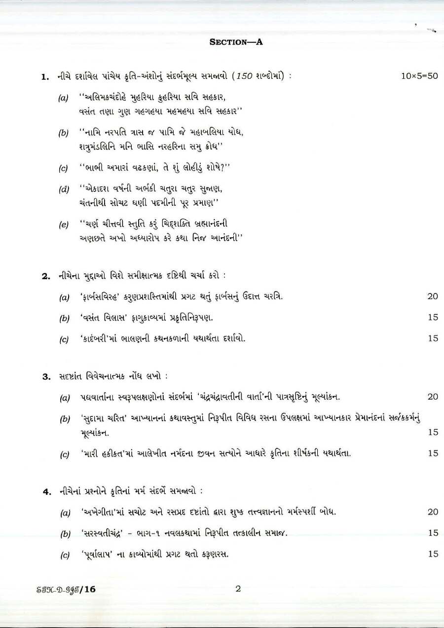 UPSC Civil Services Main Examination 2017 Gujarati Paper-II (Literature) question paper page 1 instructions scan PDF download