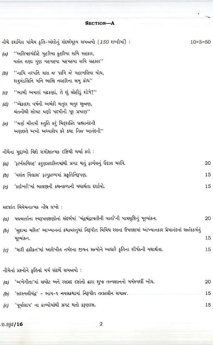 UPSC Civil Services Main Examination 2017 Gujarati Paper-II (Literature) question paper page 1 instructions scan PDF download