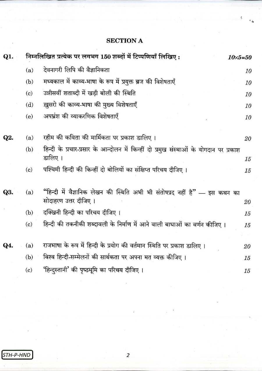 UPSC Civil Services Main Examination 2017 Hindi Literature Paper I page 1 instructions scan PDF download