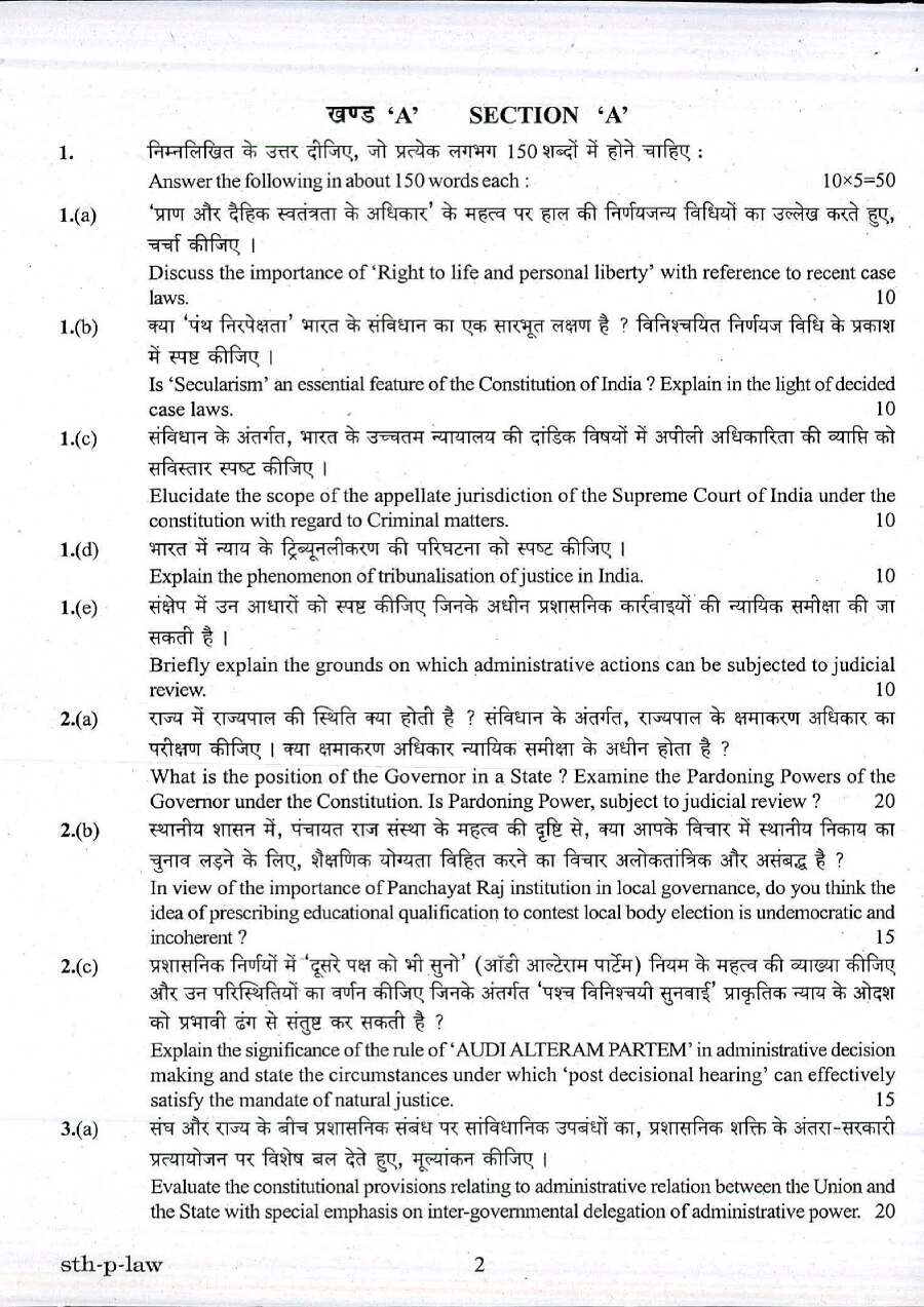 UPSC Civil Services Mains 2017 Law Paper I question paper page 1 instructions scan PDF download