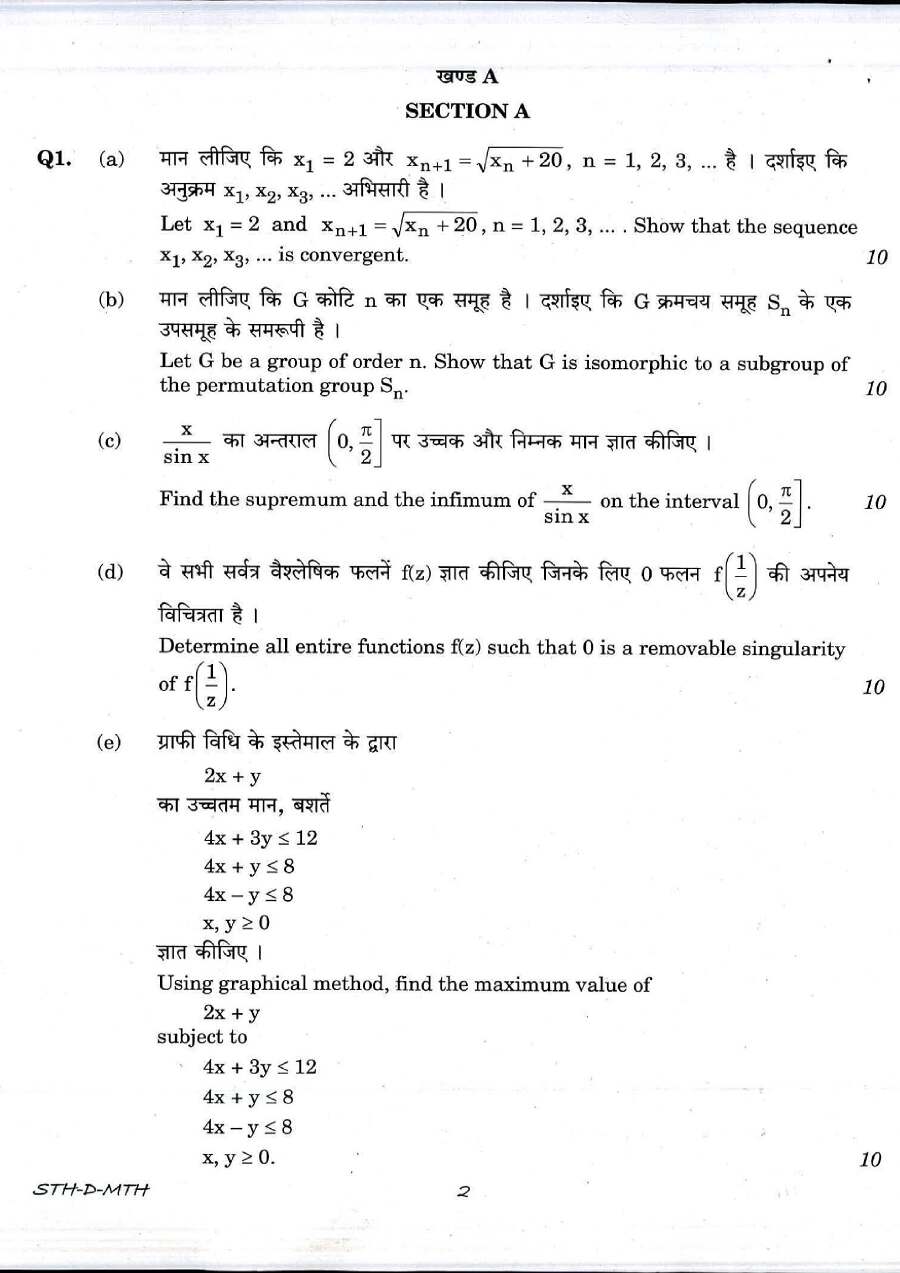 UPSC Civil Services Main 2017 Mathematics Paper II question paper page 1 instructions scan PDF download