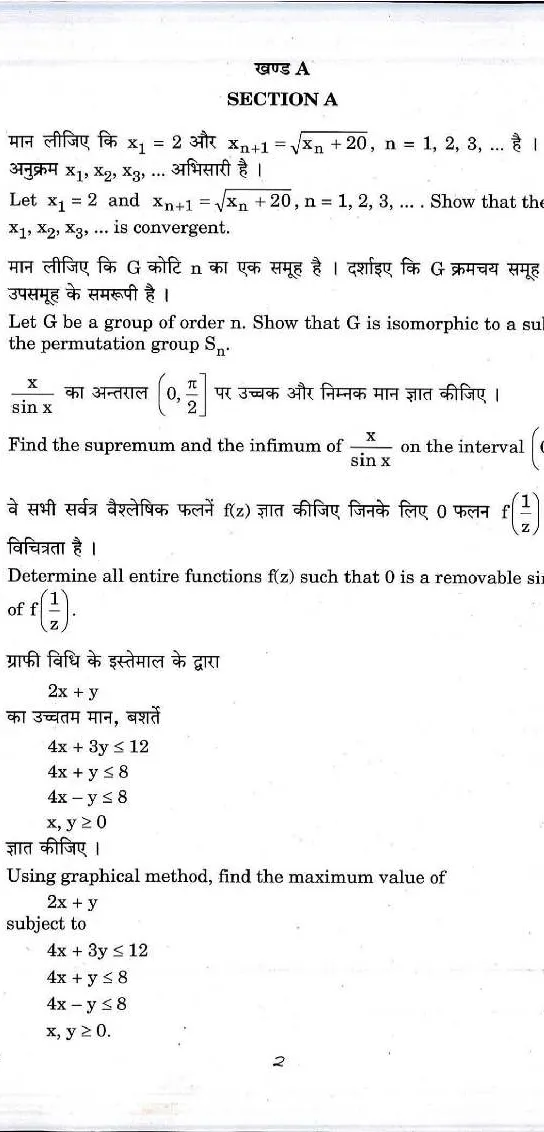 UPSC Civil Services Main 2017 Mathematics Paper II question paper page 1 instructions scan PDF download