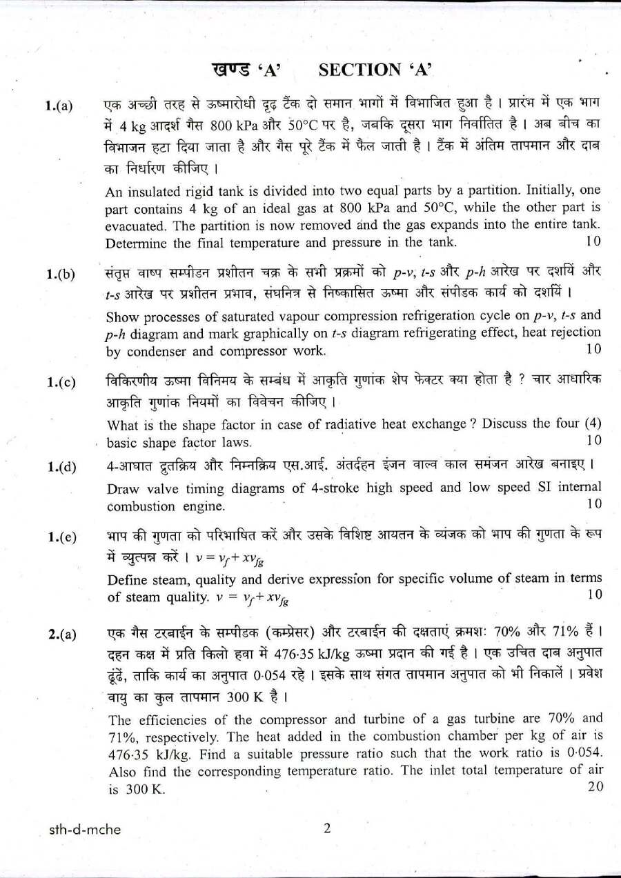 UPSC Civil Services Main Examination 2017 Mechanical Engineering Paper II question paper page 1 instructions scan PDF download