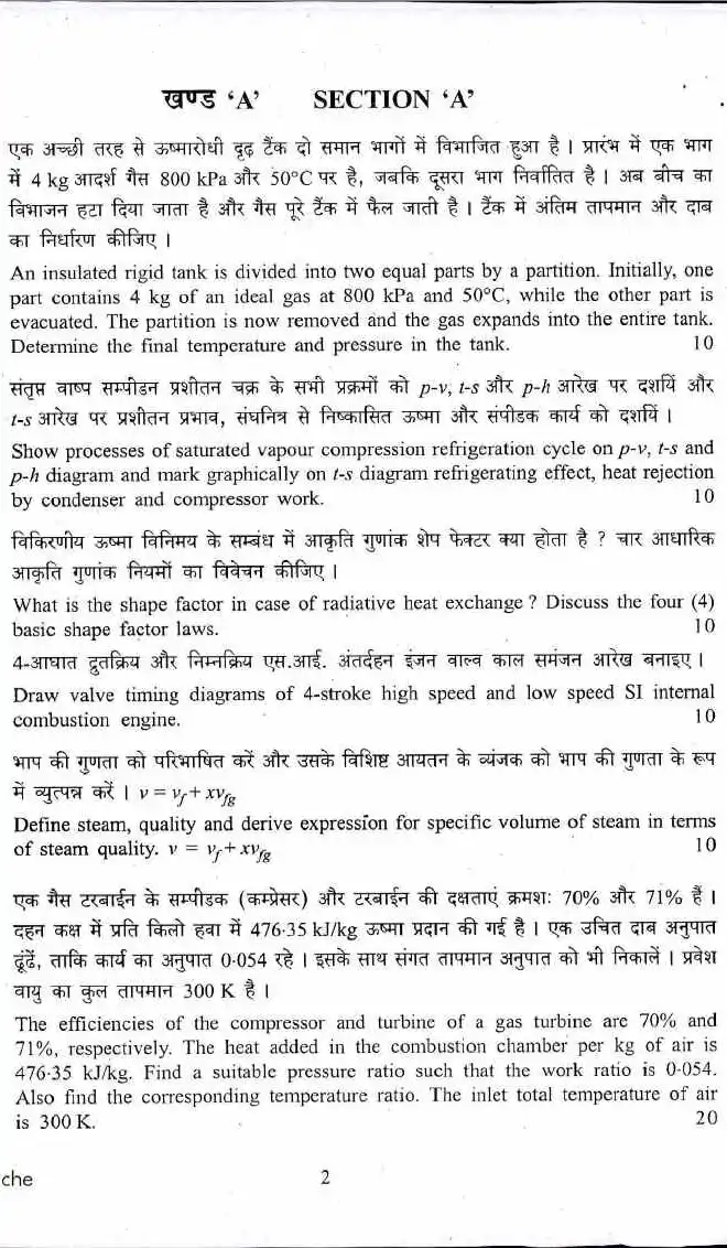 UPSC Civil Services Main Examination 2017 Mechanical Engineering Paper II question paper page 1 instructions scan PDF download