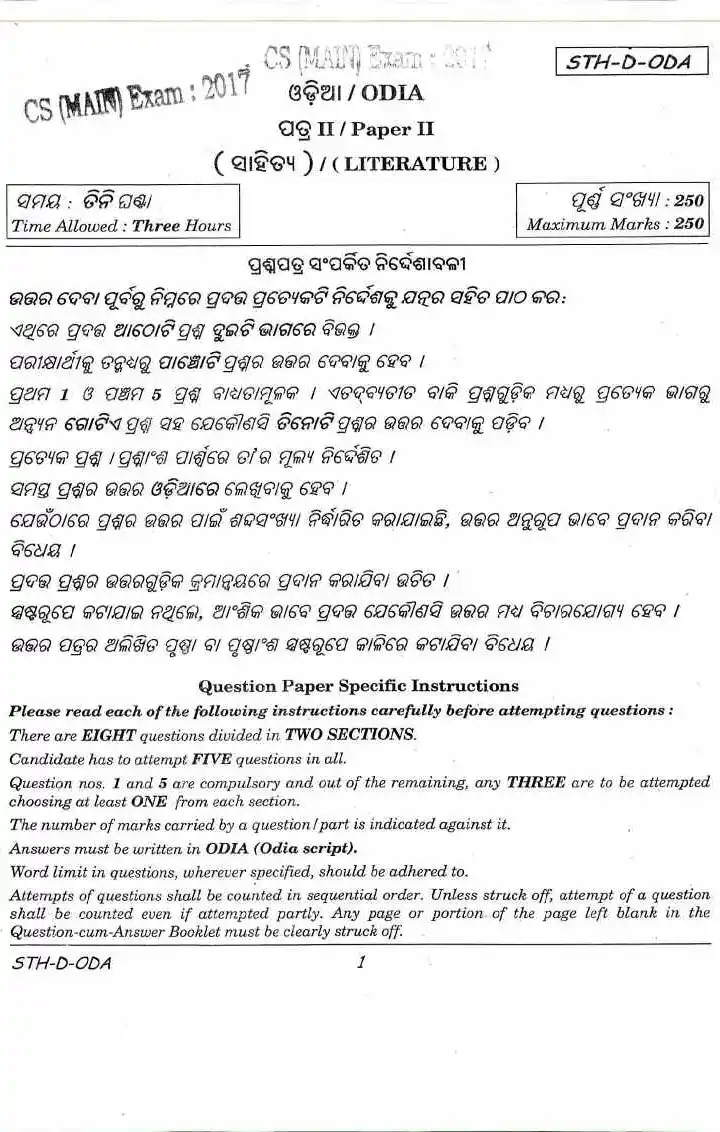 UPSC Civil Services Main Examination 2017 Odia Paper II (Literature) question paper page 1 instructions scan PDF download