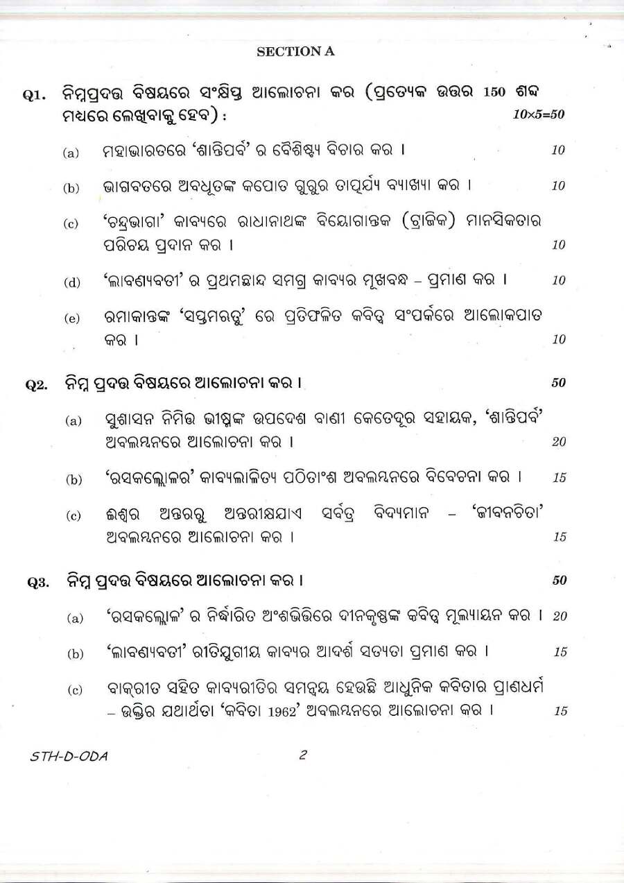 UPSC Civil Services Main Examination 2017 Odia Paper II (Literature) question paper page 1 instructions scan PDF download