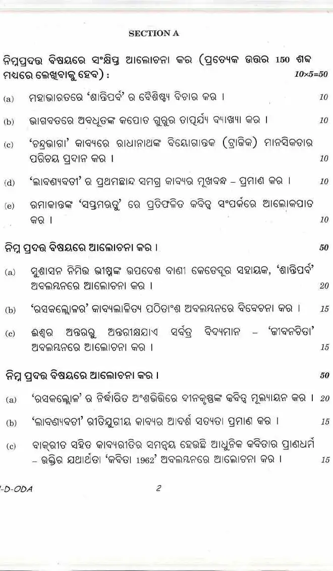UPSC Civil Services Main Examination 2017 Odia Paper II (Literature) question paper page 1 instructions scan PDF download