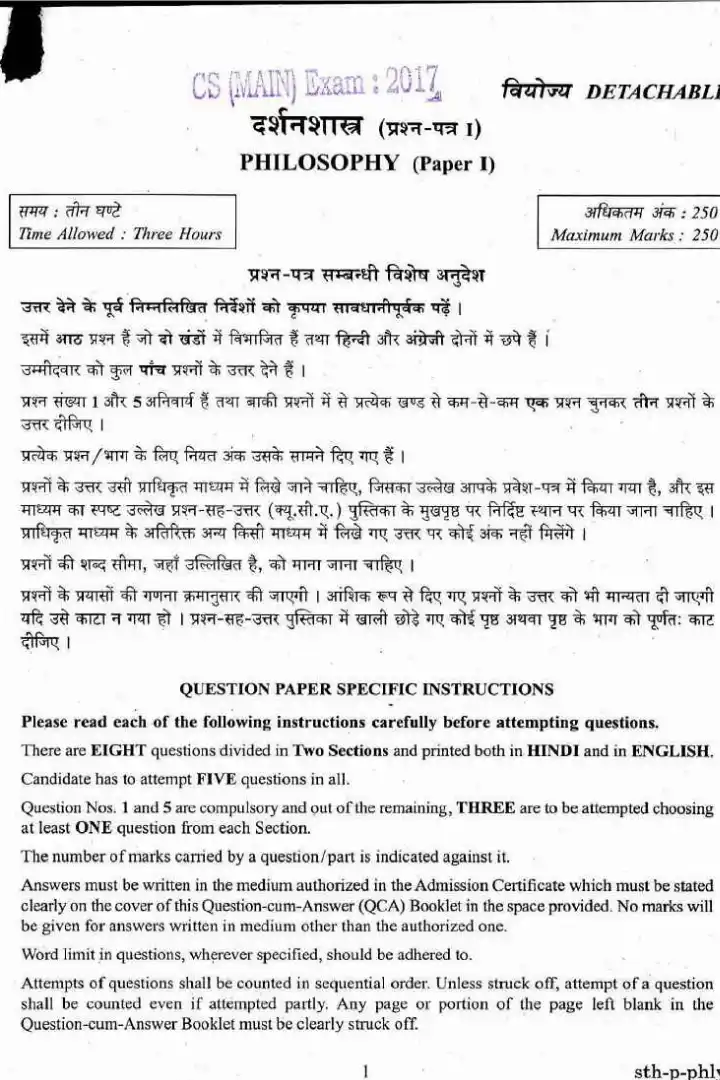 UPSC Civil Services Main Examination 2017 Philosophy Paper I page 1 instructions scan PDF download