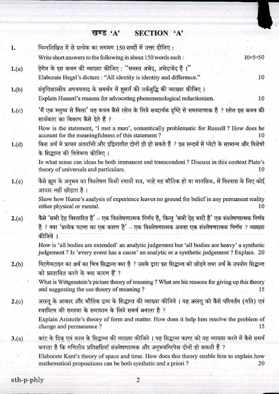 UPSC Civil Services Main Examination 2017 Philosophy Paper I page 1 instructions scan PDF download