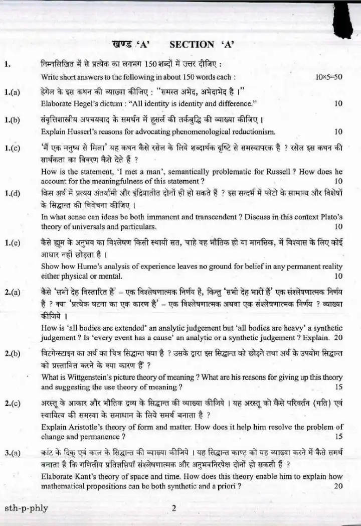 UPSC Civil Services Main Examination 2017 Philosophy Paper I page 1 instructions scan PDF download