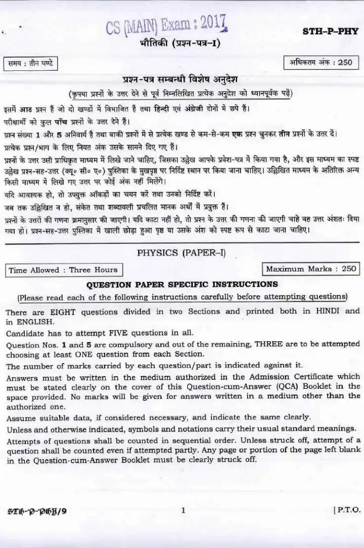 UPSC Civil Services Main Examination 2017 Physics Paper I question paper page 1 instructions scan PDF download