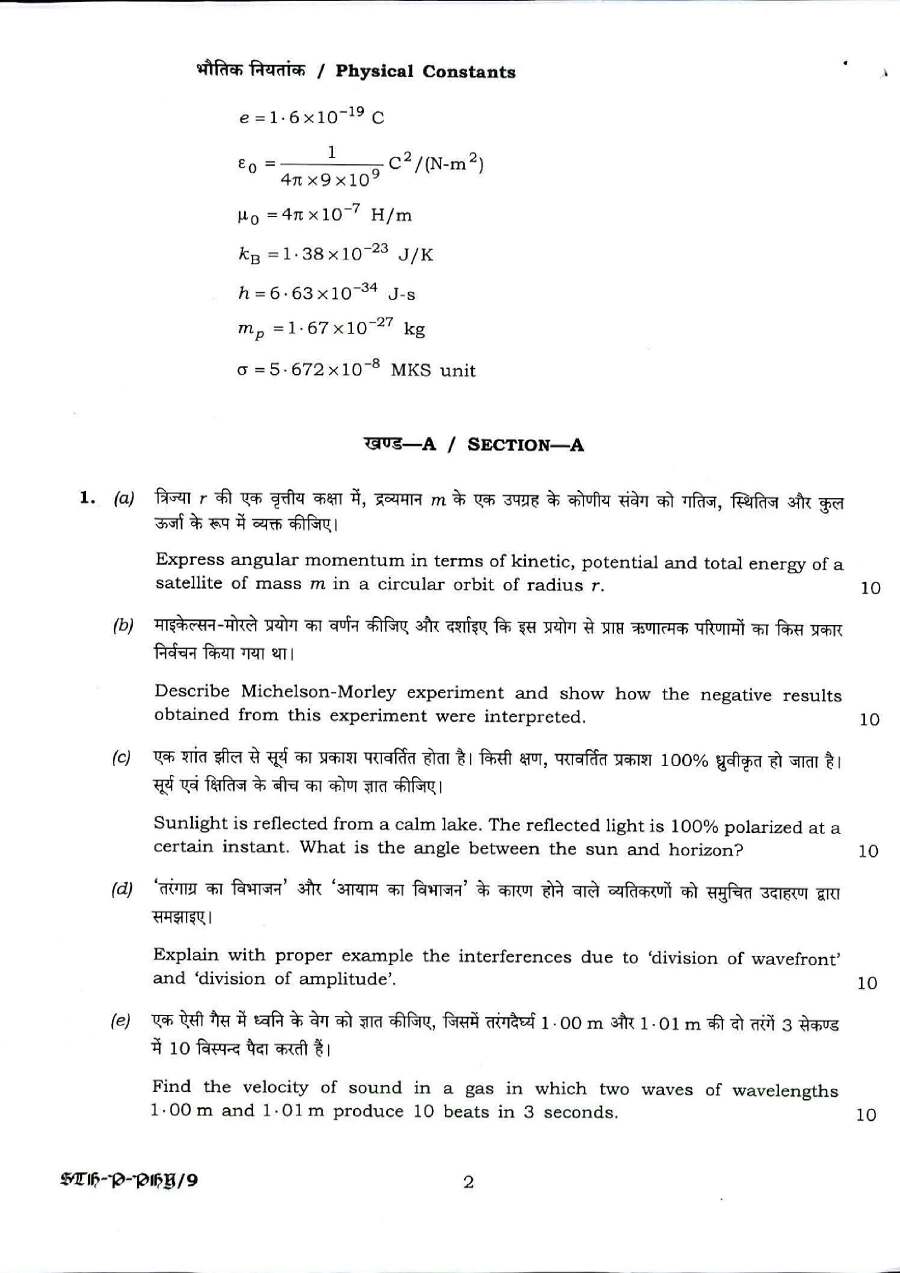 UPSC Civil Services Main Examination 2017 Physics Paper I question paper page 1 instructions scan PDF download