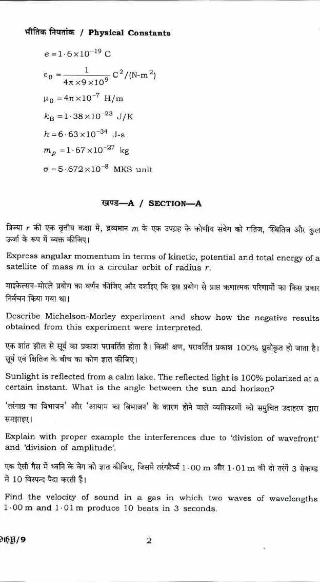UPSC Civil Services Main Examination 2017 Physics Paper I question paper page 1 instructions scan PDF download