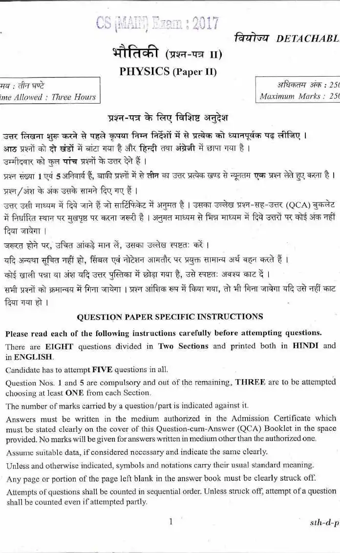 UPSC Civil Services Main Examination 2017 Physics Paper II question paper page 1 scan PDF download, showing exam instructions in Hindi and English.