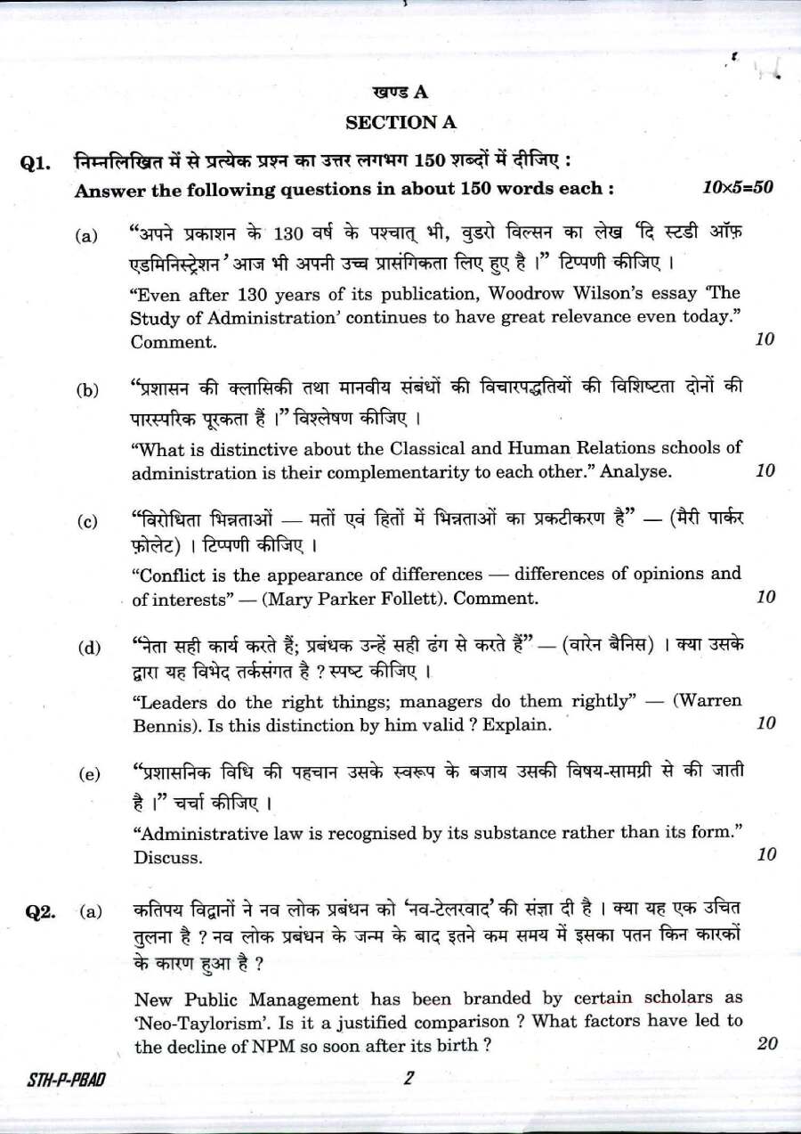 UPSC Civil Services Main Examination 2017 Public Administration Paper I question paper page 1 instructions scan PDF download