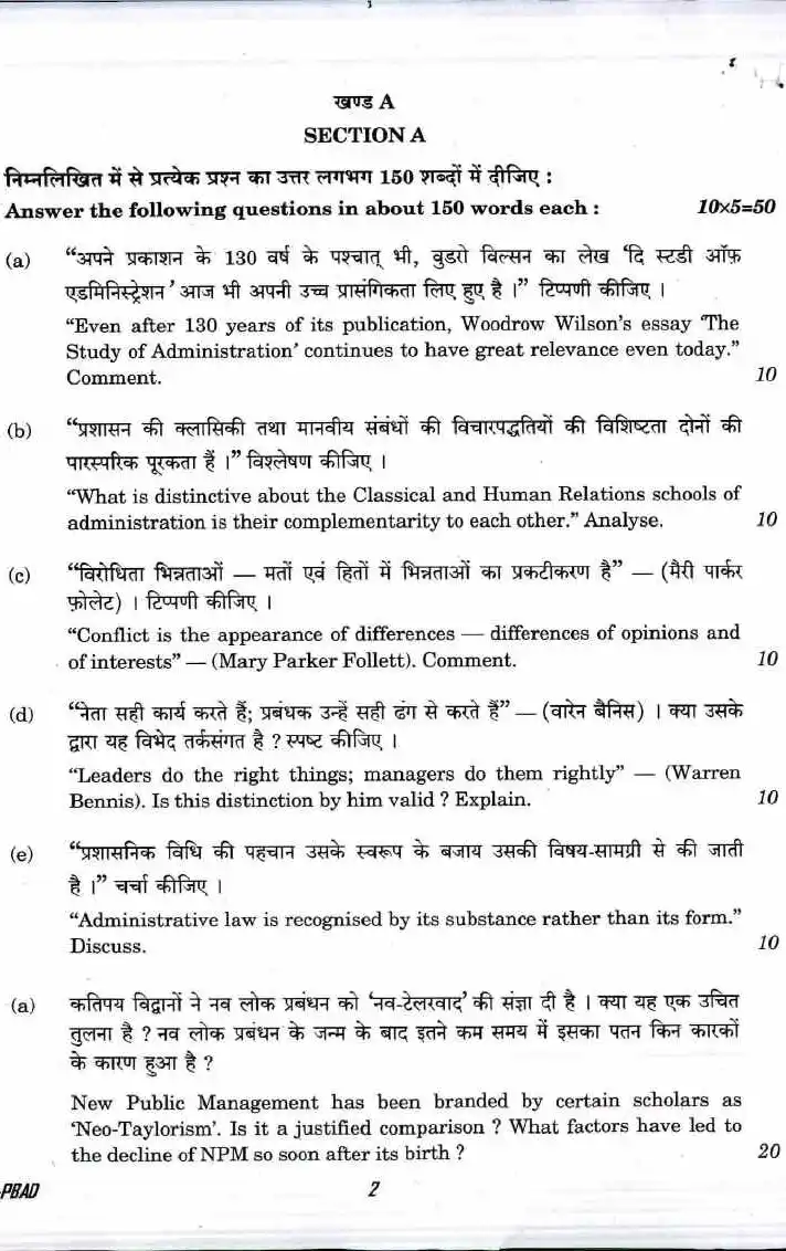 UPSC Civil Services Main Examination 2017 Public Administration Paper I question paper page 1 instructions scan PDF download