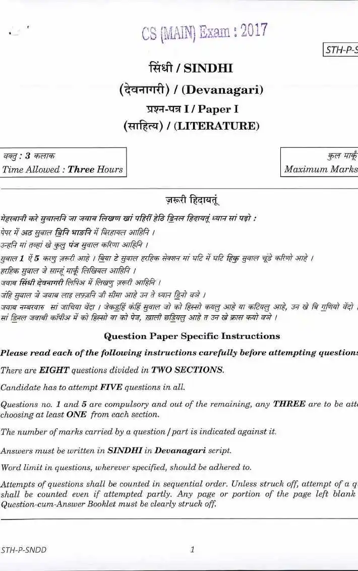 UPSC Civil Services Main Examination 2017 Sindhi Literature Paper I question paper page 1 instructions scan PDF download