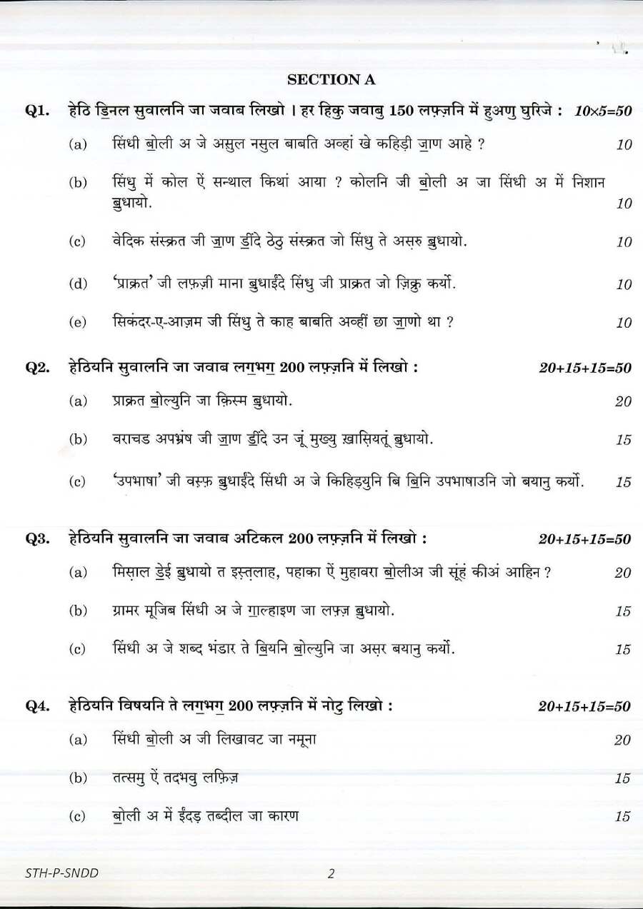 UPSC Civil Services Main Examination 2017 Sindhi Literature Paper I question paper page 1 instructions scan PDF download
